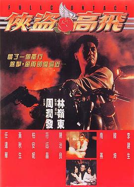 《人生路不熟》海报